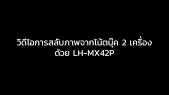 2   LH-MX42P