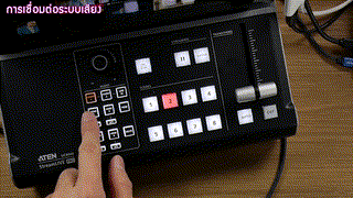 UC9040 Part3 การใช้งานMixer Sound