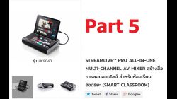 UC9040 Part5 วิธีตั้งค่าการบันทึกวีดีโอบน UC9040