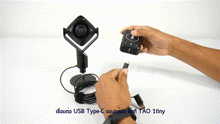 TAO 1tiny+VC360