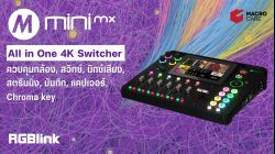 RGBlink MINI-MX All in One Streaming Switcher