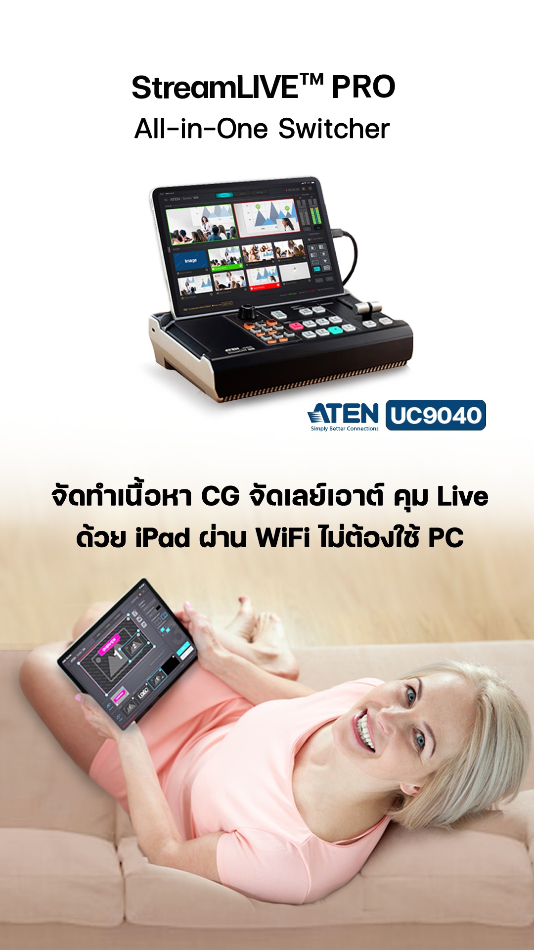 ATEN UC9040 All-in-One Switcher คุม Live ด้วย iPad ผ่าน WiFi ทำเนื้อหา CG, จัด Layout ไม่ต้องใช้ PC