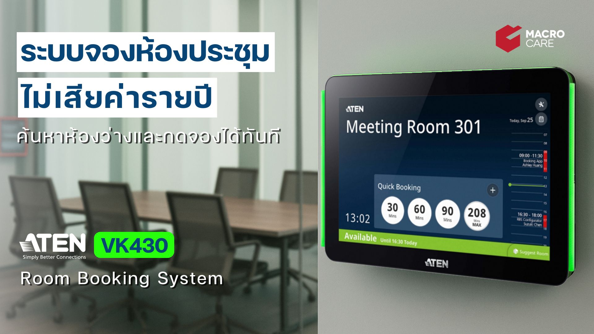 ATEN VK430 : Meeting Room Booking System